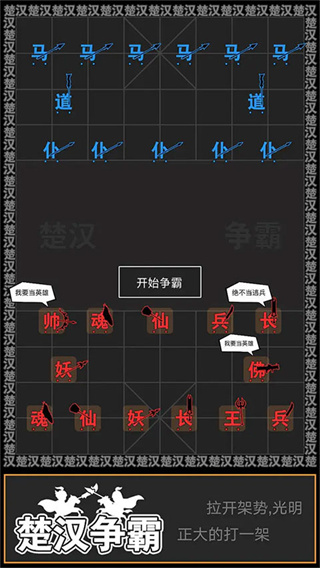 汉字攻防战游戏截图3