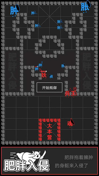 汉字攻防战游戏截图2