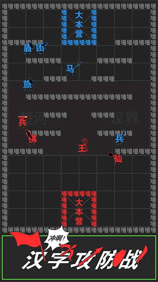 汉字攻防战游戏截图5