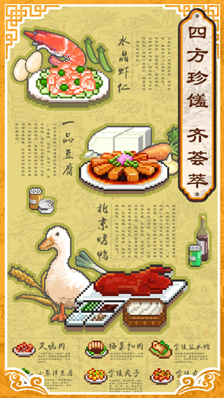 舌尖上的美食梦折相思截图4