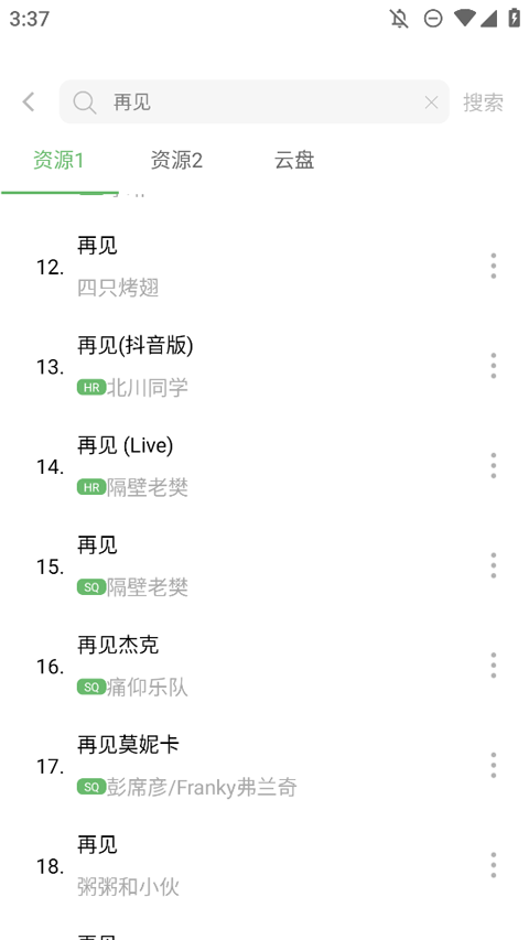 如意音乐截图1