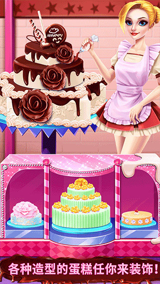 Cake Cooking Shop截图3
