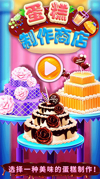 Cake Cooking Shop截图2