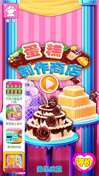 Cake Cooking Shop截图4