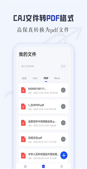 CAJ阅读器安卓版截图3