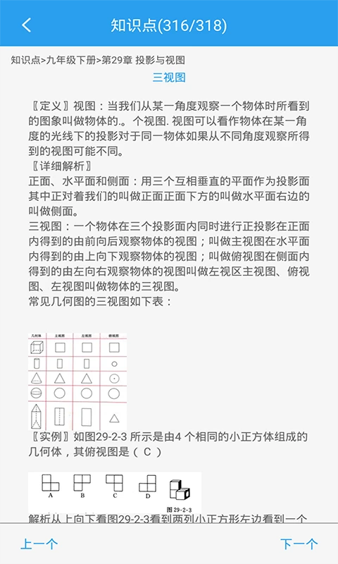 初中数学助手免费版截图2