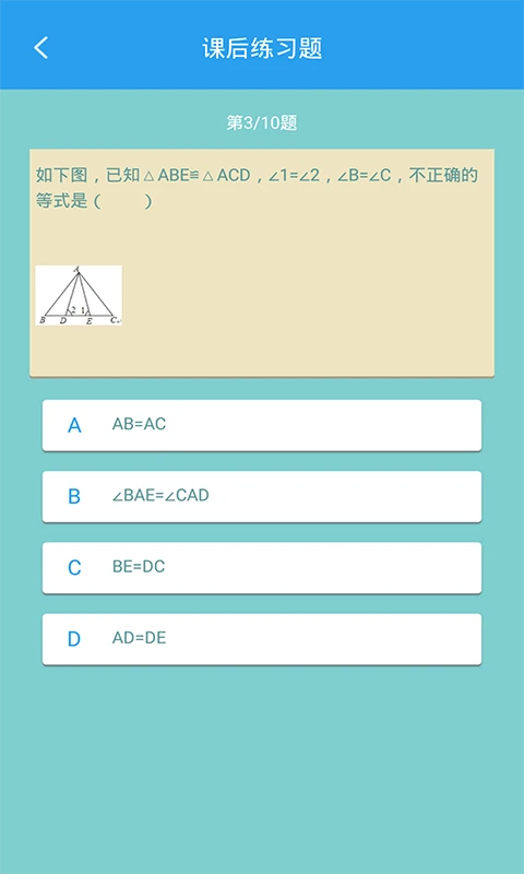 初中数学助手免费版截图5