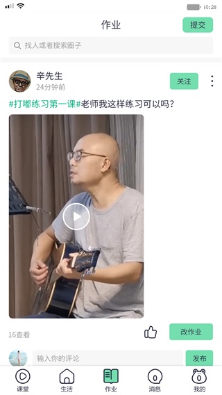 蛙音社截图4