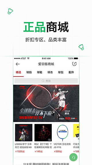 爱羽客羽毛球截图3