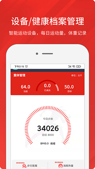 京造运动截图2