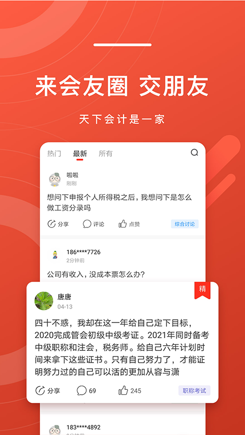 会计头条手机版截图2