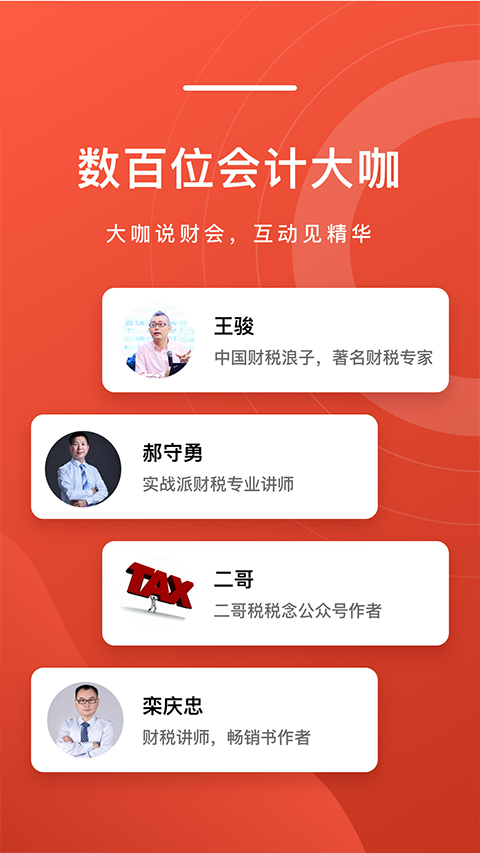 会计头条手机版截图4