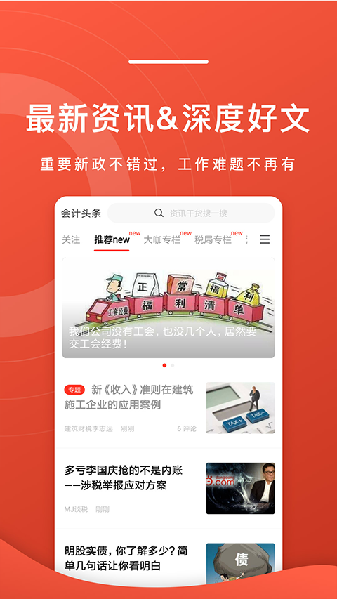 会计头条手机版截图5