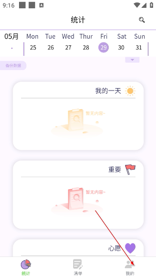 愿望清单
