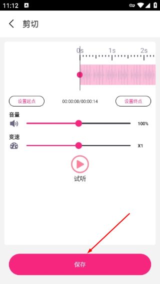 语音剪辑助手