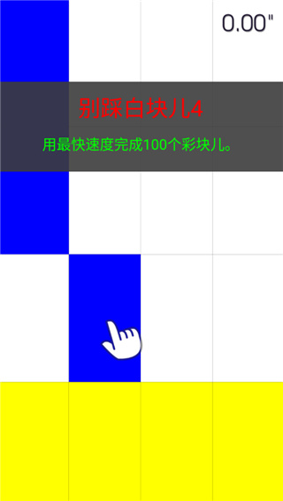 白块4官方版
