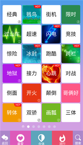 白块4官方版