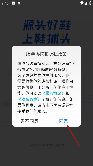 鞋捕头
