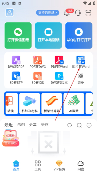 图纸通免费版
