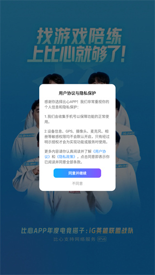 比心陪玩