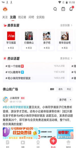 佛山Plus客户端