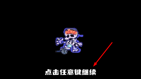 周五夜放克联机版
