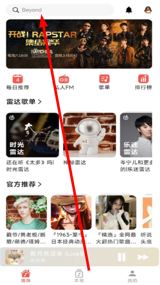 星空音乐安卓版