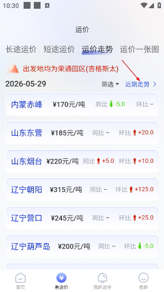荣煤宝司机端