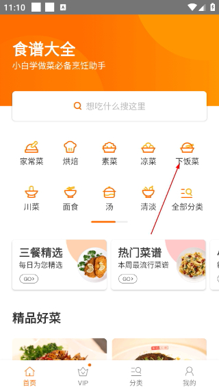 食谱大全