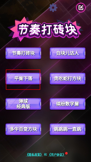 节奏打砖块最新版
