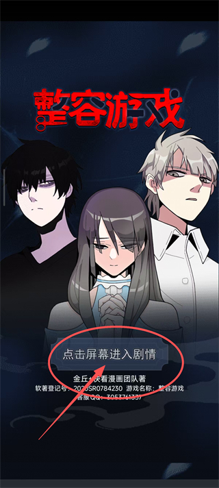整容游戏