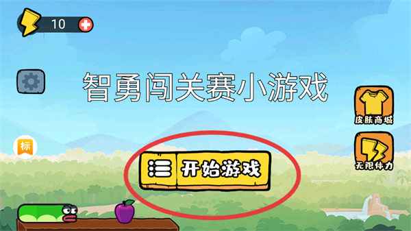 智勇闯关赛