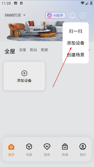 万和智能