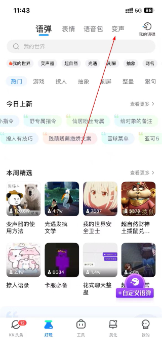 KK键盘变声器