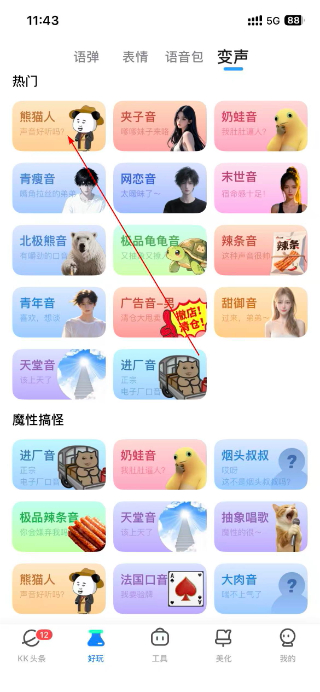 KK键盘变声器