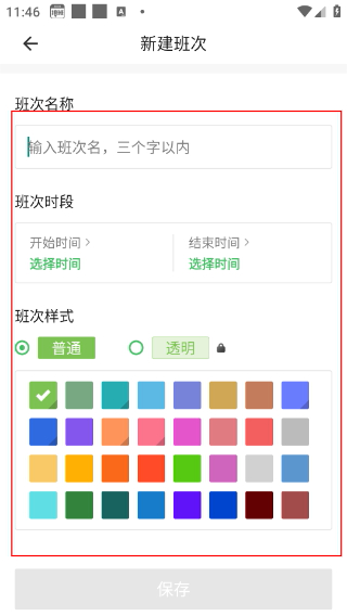 排班日历