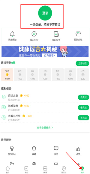 健康头条