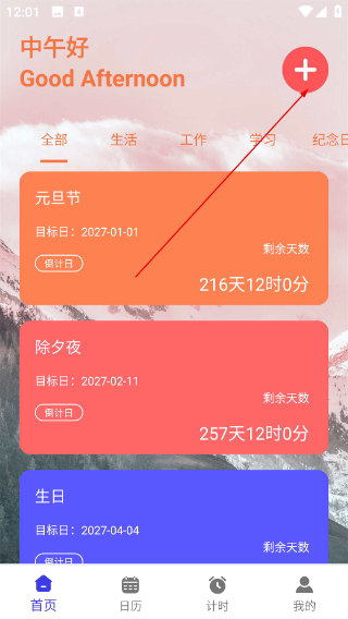 通用秒表