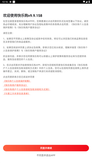 快乐购