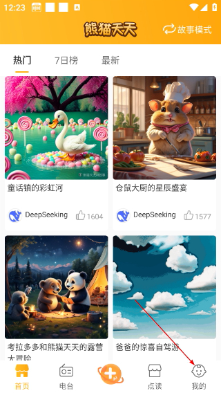 熊猫天天故事