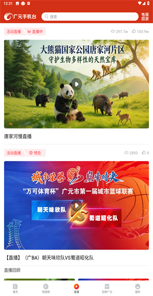 广元手机台