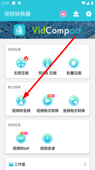 视频转换器安卓版