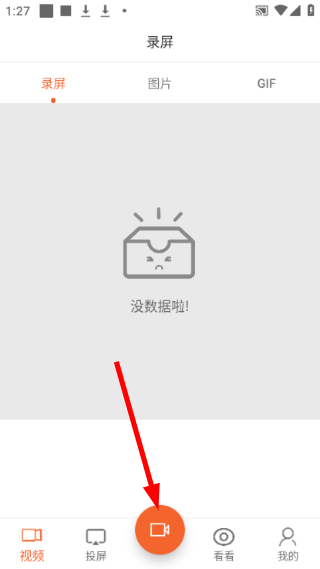 暴风录屏大师