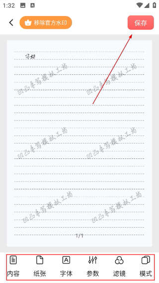 凹凸手写模拟工坊