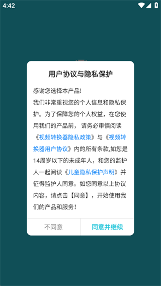 视频转换器免费版