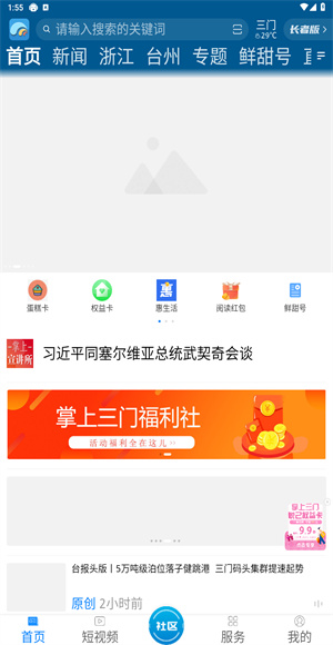 掌上三门