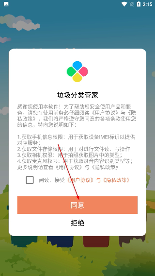 垃圾分类管家