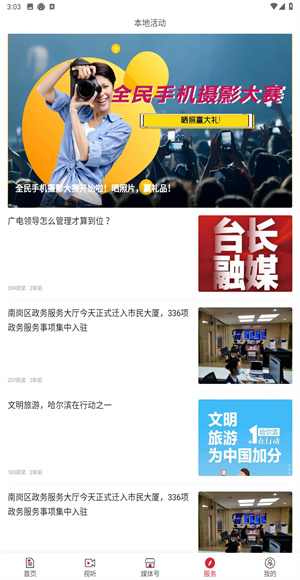 肇源融媒