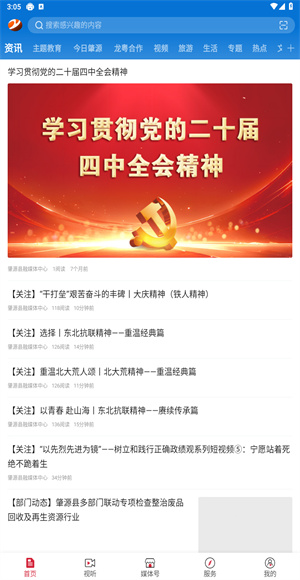 肇源融媒