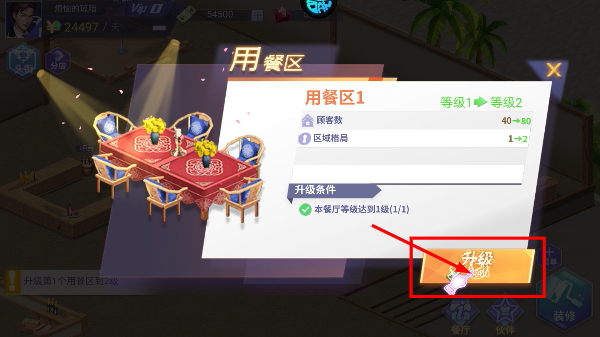 中餐厅手游2026